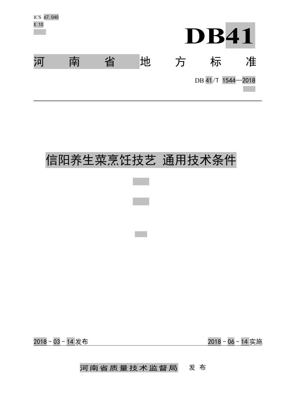 DB41T 1544-2018信阳养生菜烹饪技艺 通用技术条件.pdf_第1页