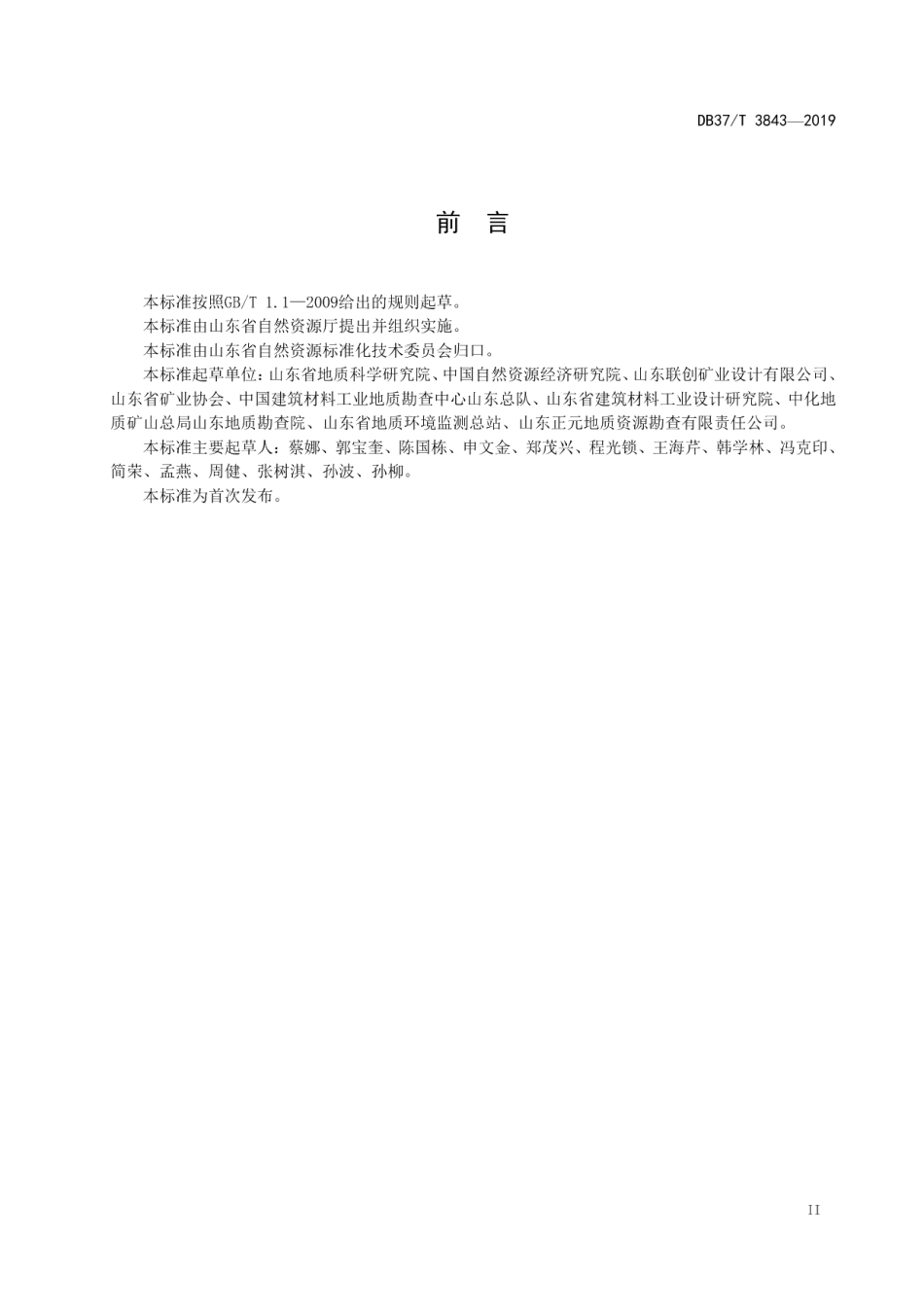 DB37T 3843—2019非金属矿绿色矿山建设规范.pdf_第3页