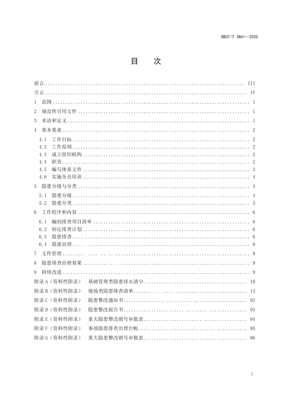 DB37T 3861—2020城市功能设施（体育场馆、会展场馆）管理企业生产安全事故隐患排查治理体系实施指南.pdf_第2页