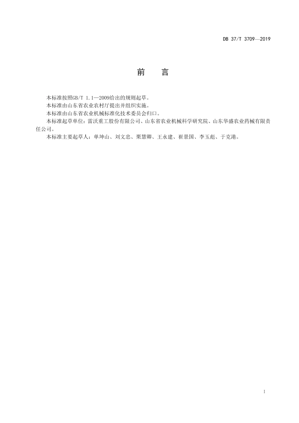 DB37T 3709-2019风送式喷雾机.pdf_第2页