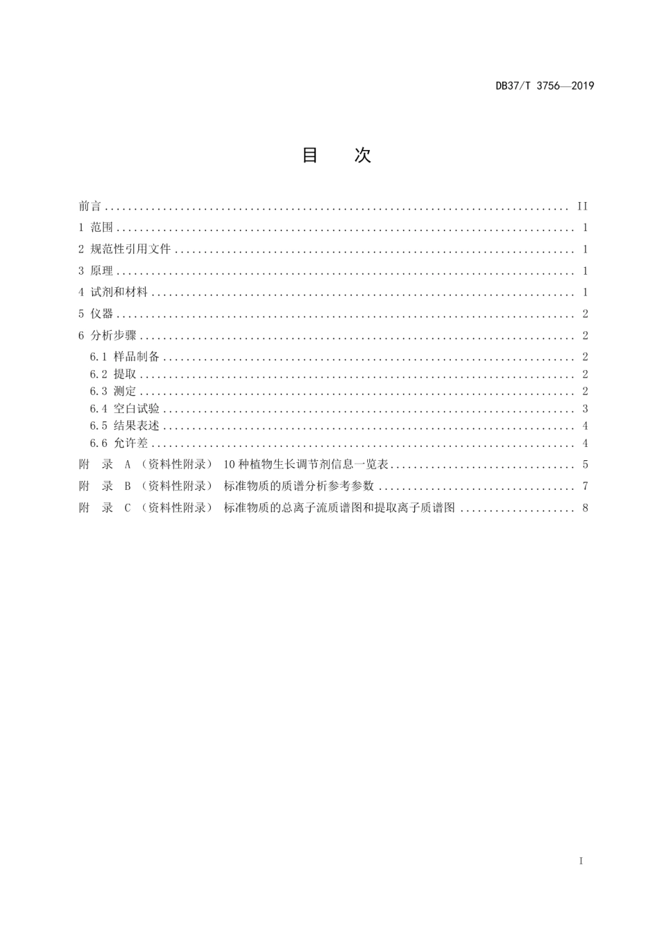 DB37T 3756-2019肥料中10种植物生长调节剂的高通量快速筛选　液相色谱-质谱联用法.pdf_第2页
