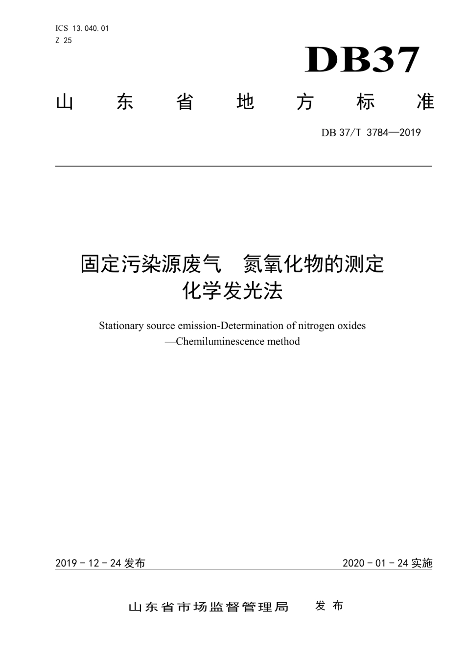 DB37T 3784-2019固定污染源废气氮氧化物的测定化学发光法.pdf_第1页
