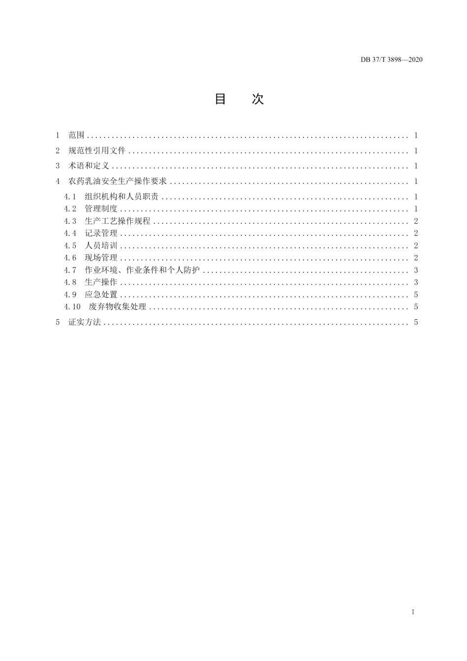 DB37T 3898—2020农药乳油安全生产操作规范.pdf_第2页
