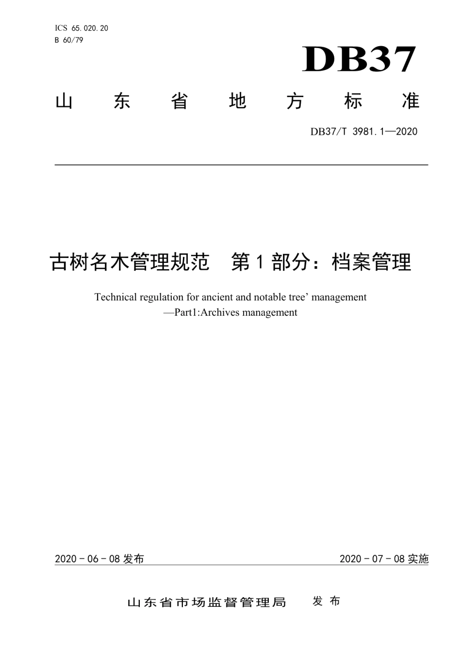 DB37T 3981.1—2020古树名木管理规范　第1部分：档案管理.pdf_第1页