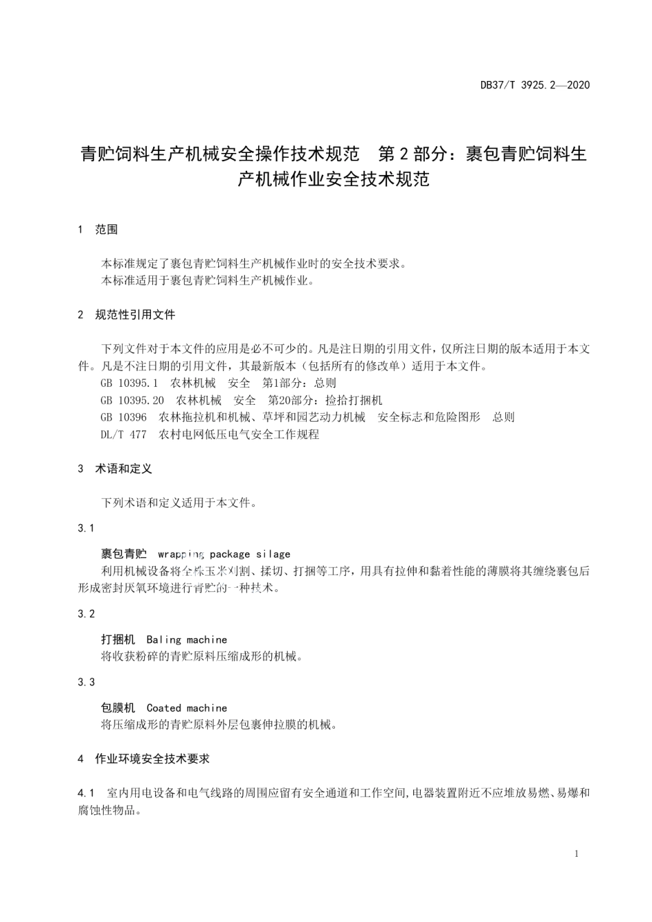 DB37T 3925.2—2020青贮饲料生产机械安全操作技术规范　第2部分：裹包青贮饲料生产机械作业安全技术规范.pdf_第3页