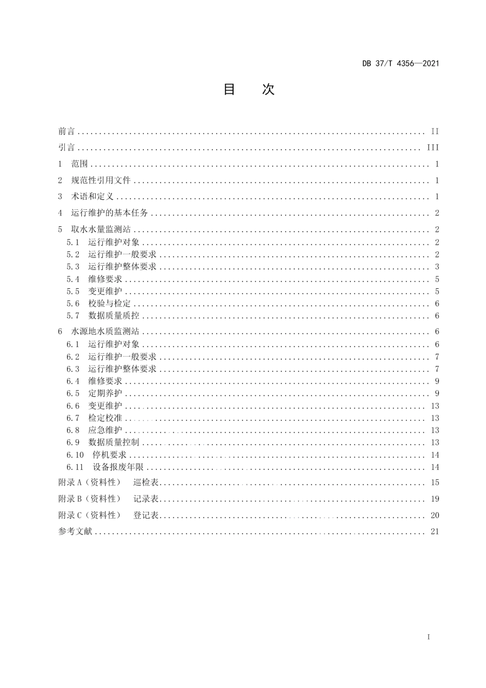 DB37T 4356—2021水资源监控设施运行维护规范.pdf_第2页