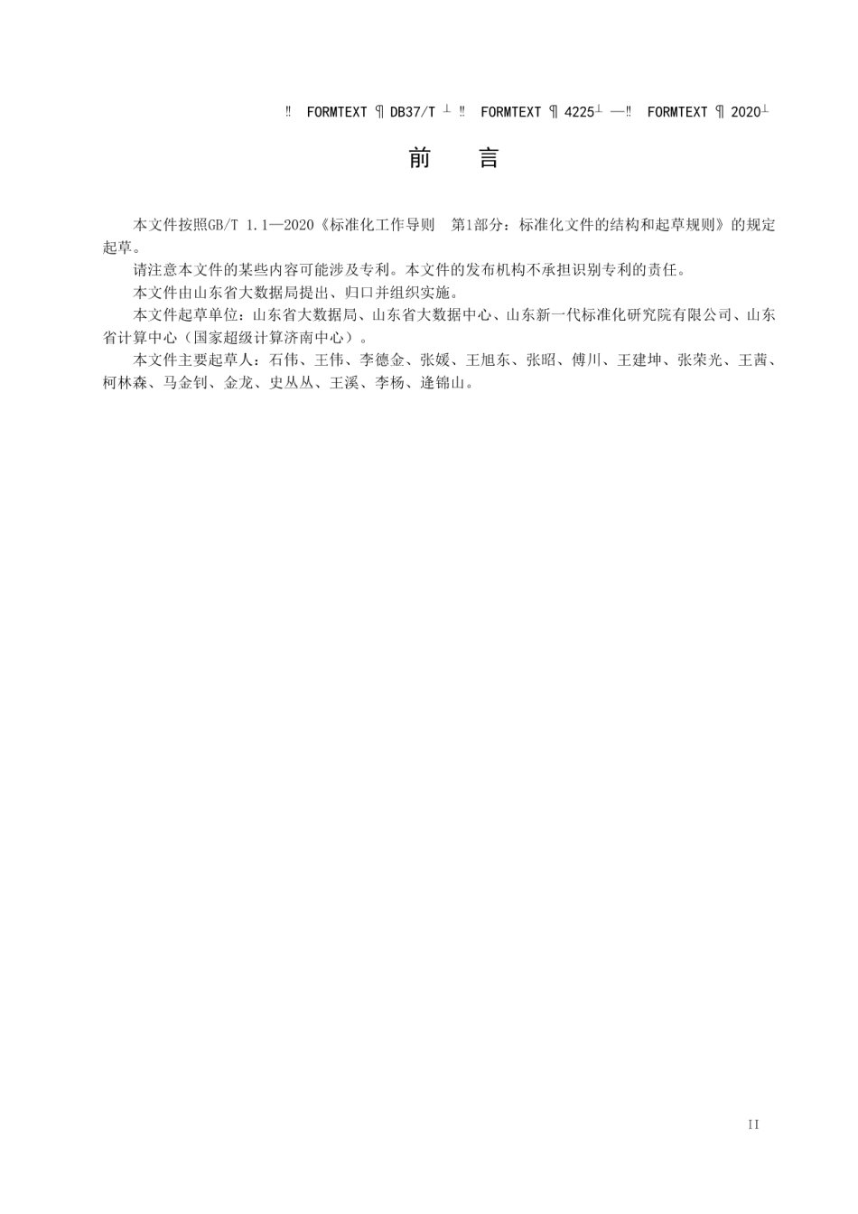 DB37T 4225—2020政务信息资源 数据服务接口规范.pdf_第3页