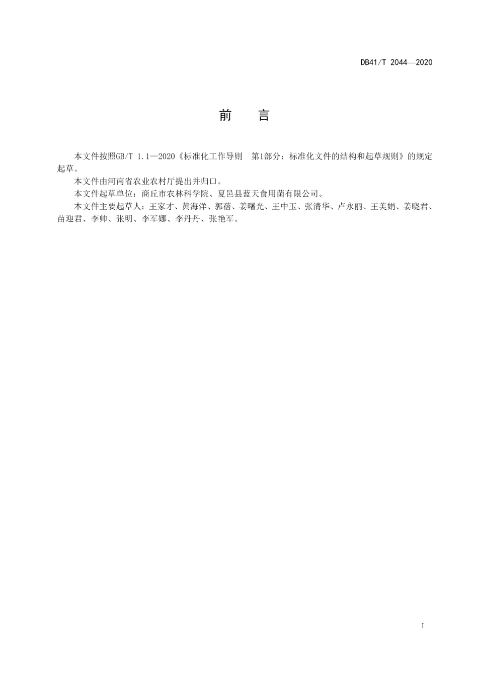 DB41T 2044-2020玉米芯连续利用栽培草菇—双孢蘑菇生产技术规程.pdf_第3页