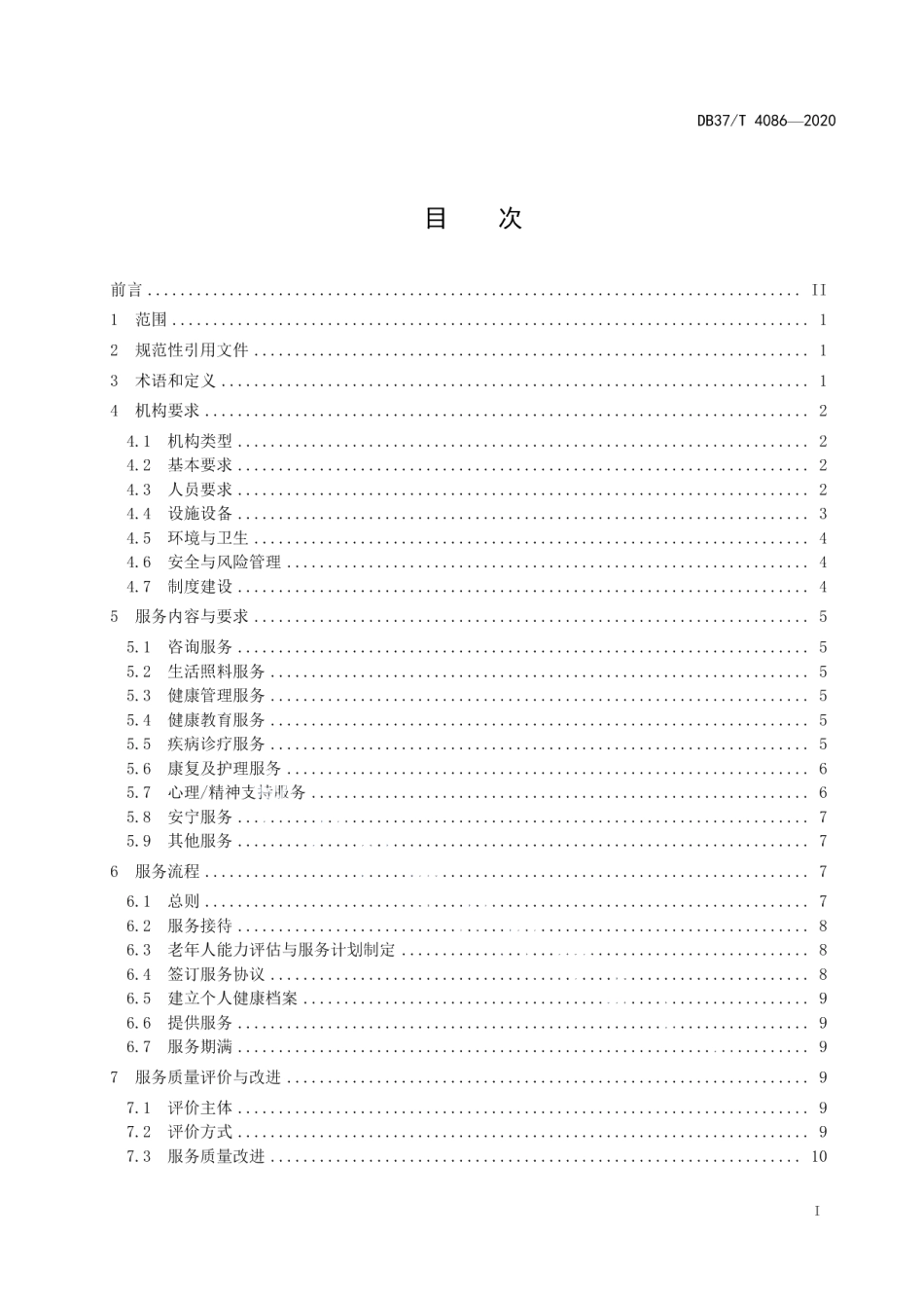 DB37T 4086—2020机构医养结合服务基本规范.pdf_第2页