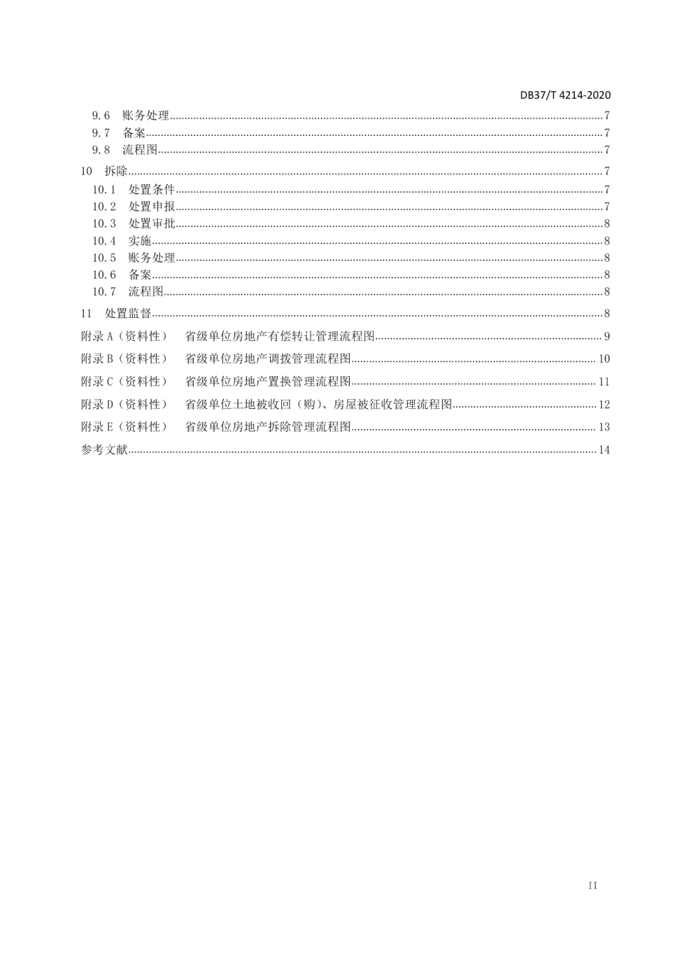 DB37T 4214—2020省级行政事业单位房地产处置管理规范.pdf_第3页