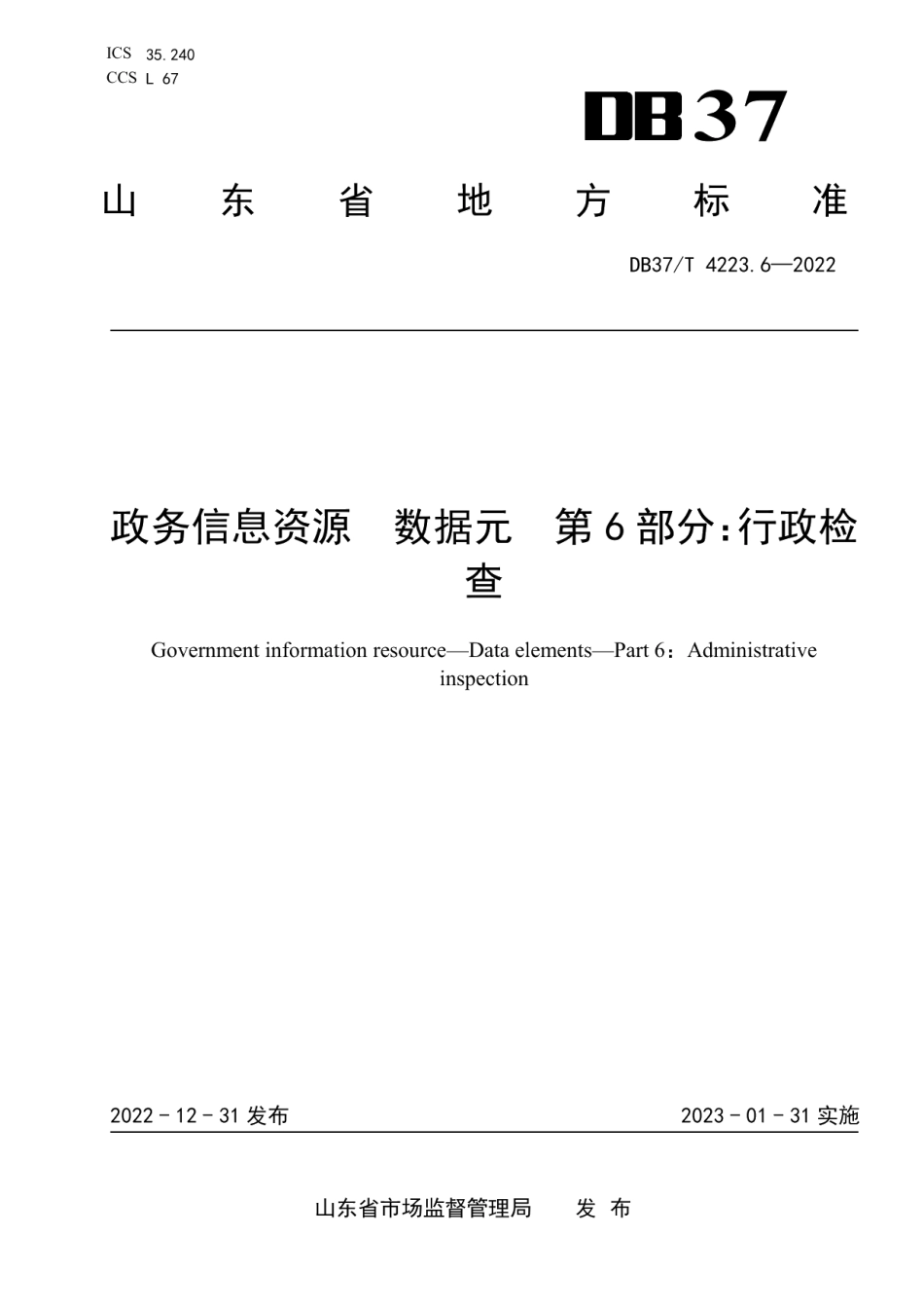 DB37T 4223.6—2022政务信息资源数据元第6部分：行政检查.pdf_第1页