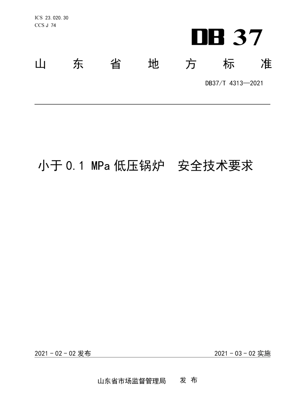 DB37T 4313—2021小于0.1MPa低压锅炉　安全技术要求.pdf_第1页