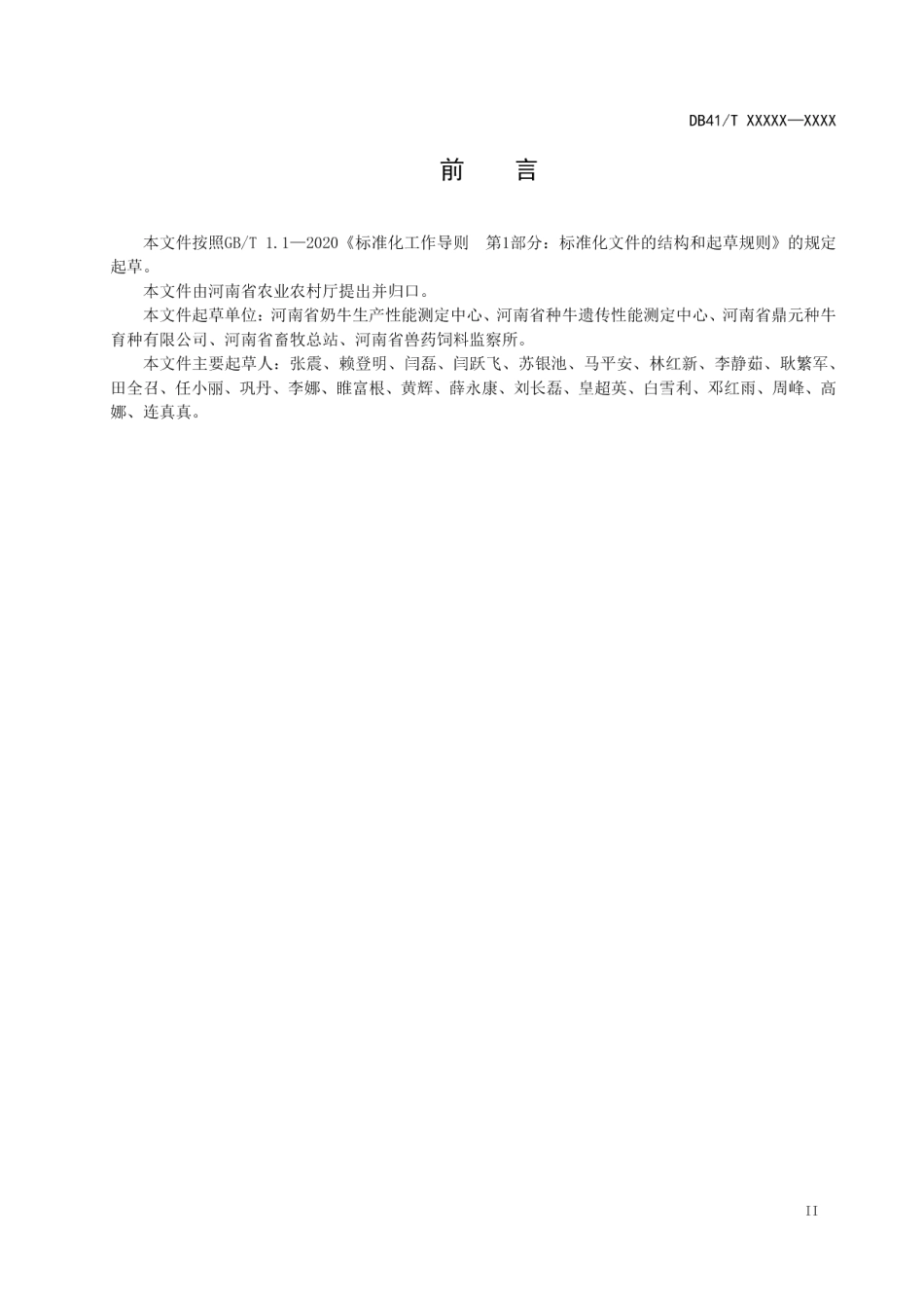 DB41T 2170-2021奶牛生产性能测定取样技术规程.pdf_第3页