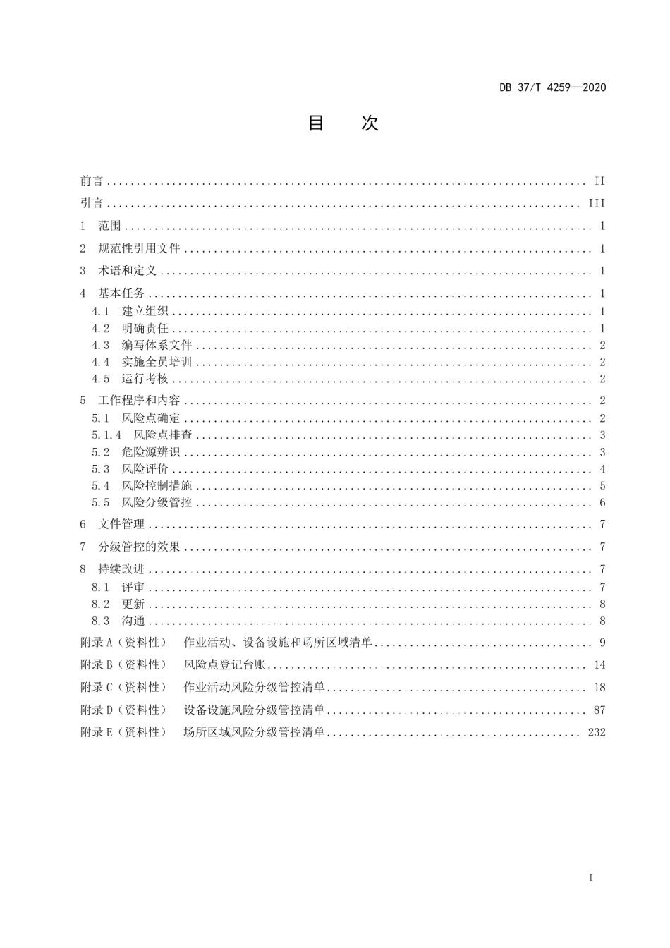 DB37T 4259—2020灌区工程运行管理单位安全生产风险分级管控体系实施指南.pdf_第2页
