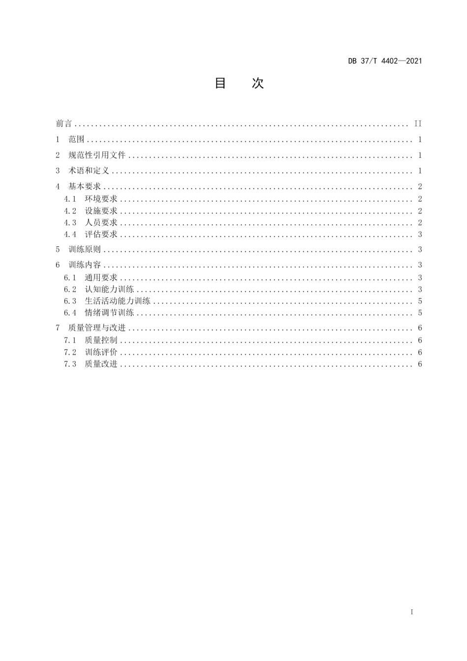 DB37T 4402—2021养老机构失智老年人生活自理能力训练.pdf_第2页