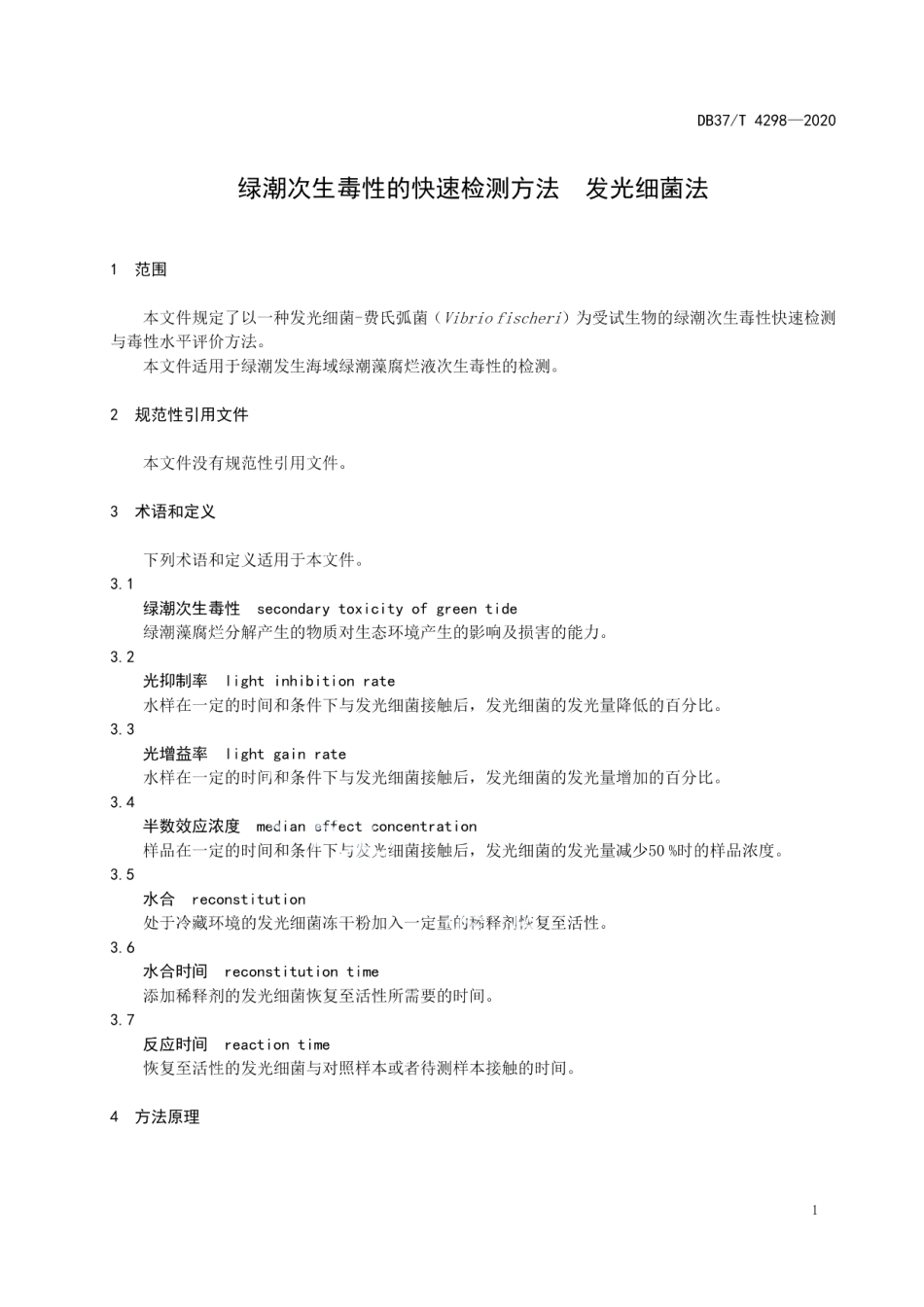 DB37T 4298—2020绿潮次生毒性的快速检测方法　发光细菌法.pdf_第3页