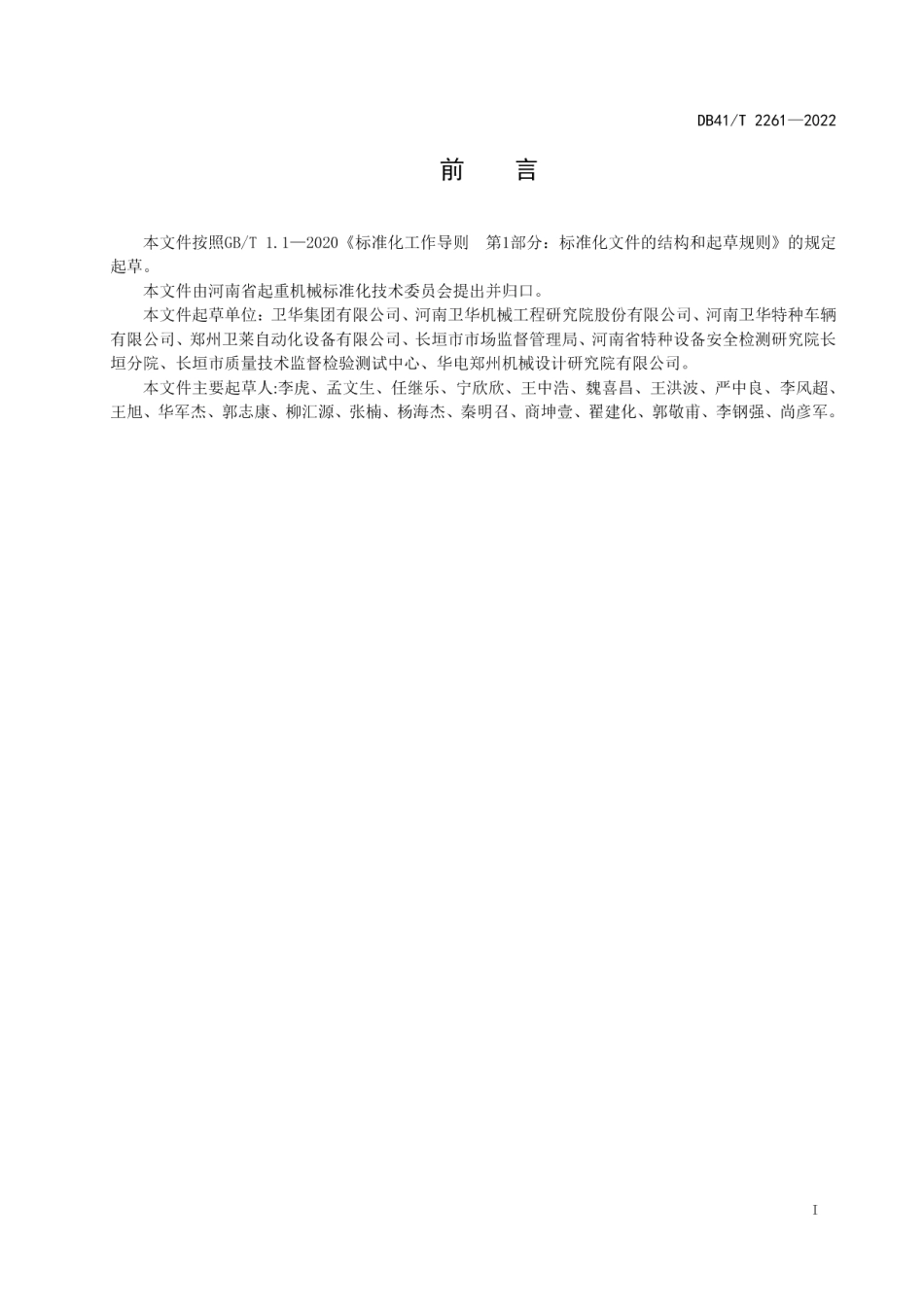 DB41T 2261-2022垂直循环类机械式停车设备油漆涂装工艺.pdf_第3页