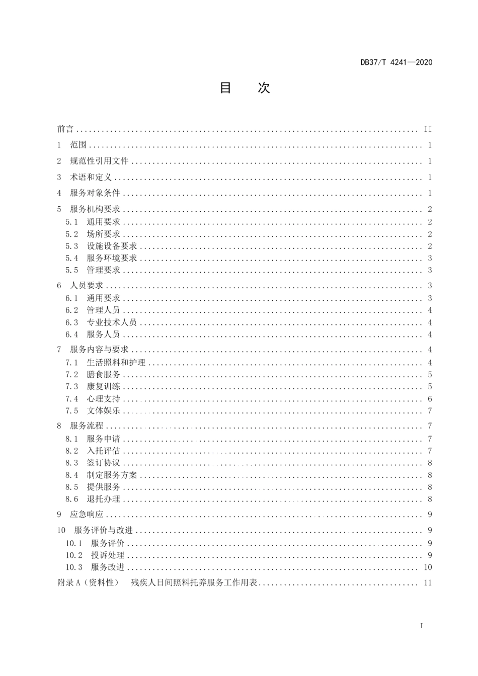 DB37T 4241—2020城镇残疾人日间照料托养服务规范.pdf_第2页