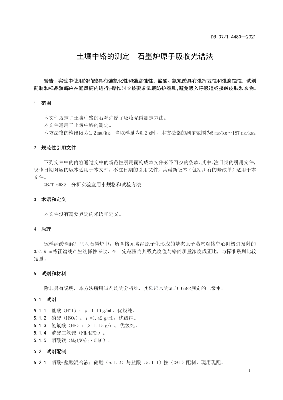 DB37T 4480—2021土壤中铬的测定石墨炉原子吸收光谱法.pdf_第3页
