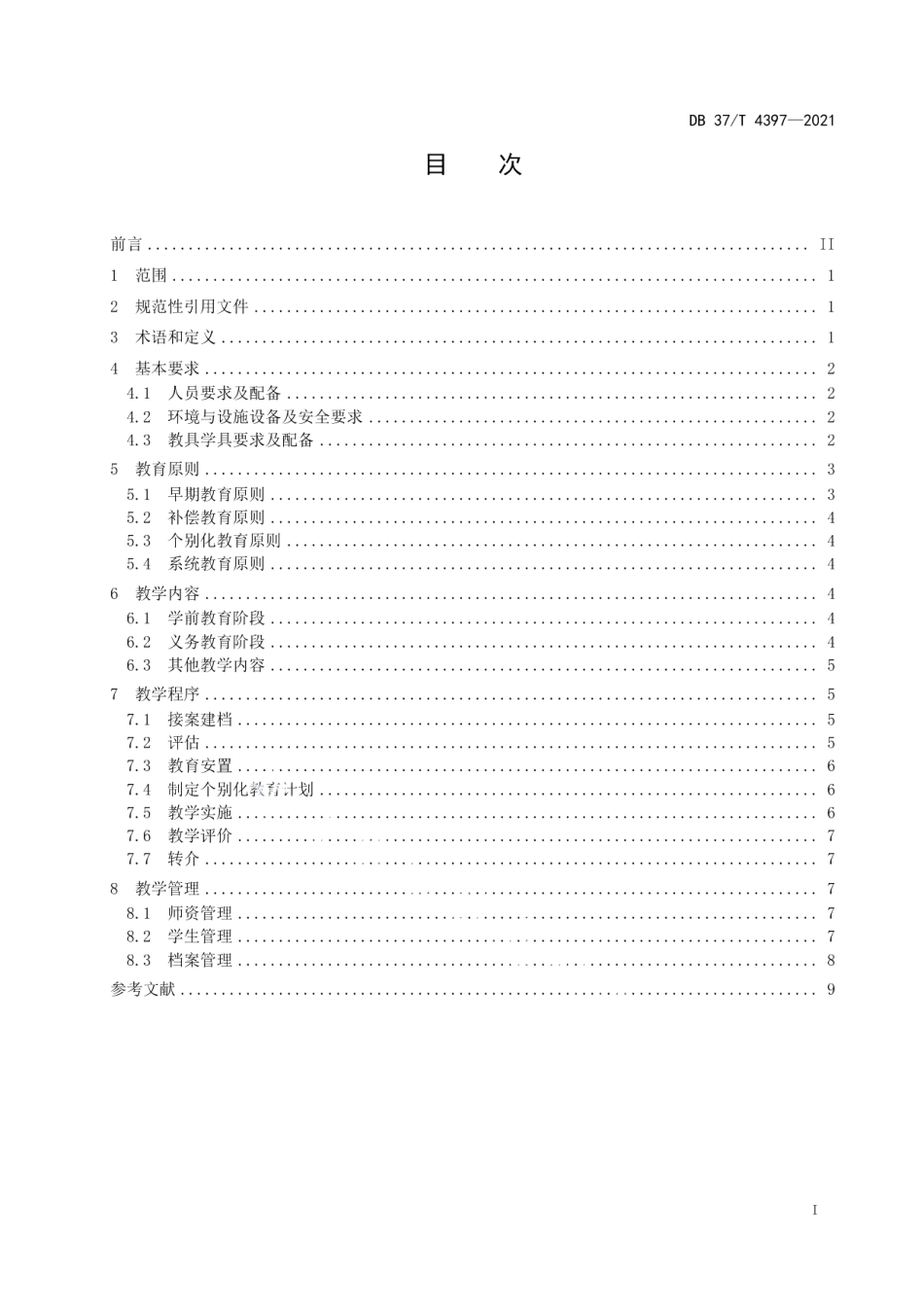 DB37T 4397—2021儿童福利机构特殊教育工作规范.pdf_第2页