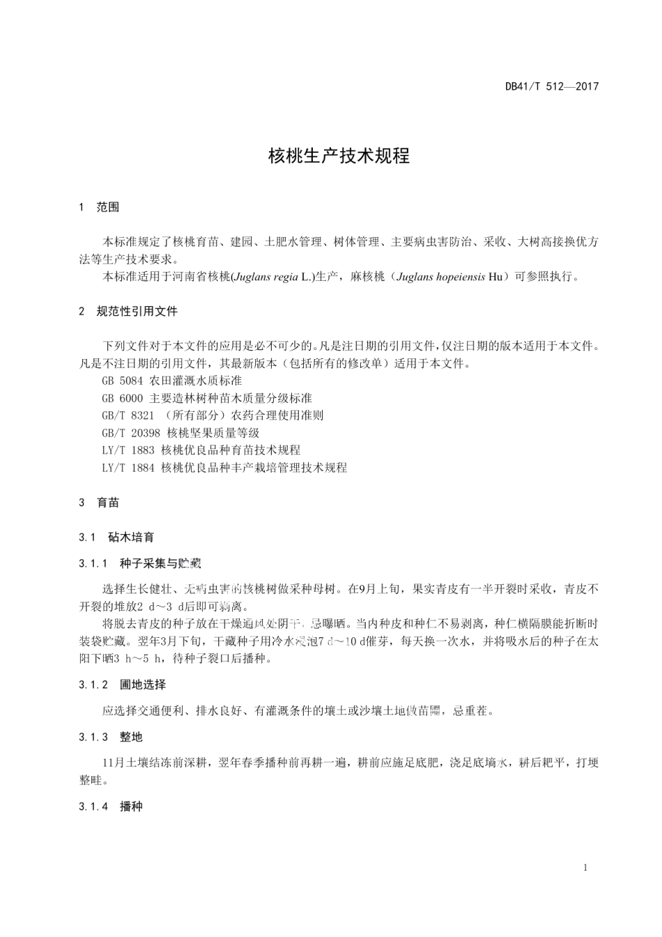 DB41T 512-2017核桃生产技术规程.pdf_第3页