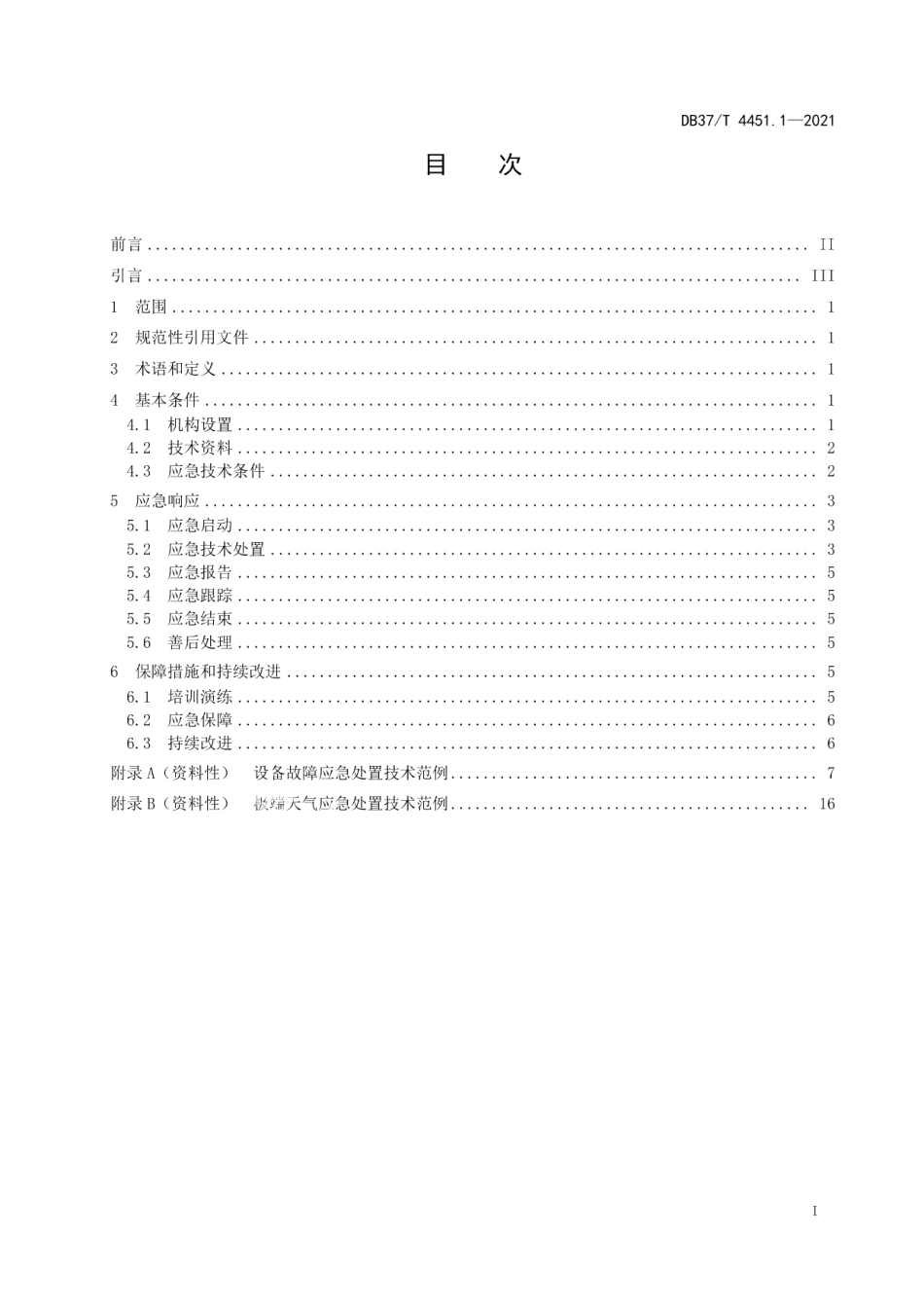 DB37T 4451.1—2021特种设备突发事件应急处置技术指南第1部分：客运索道.pdf_第2页