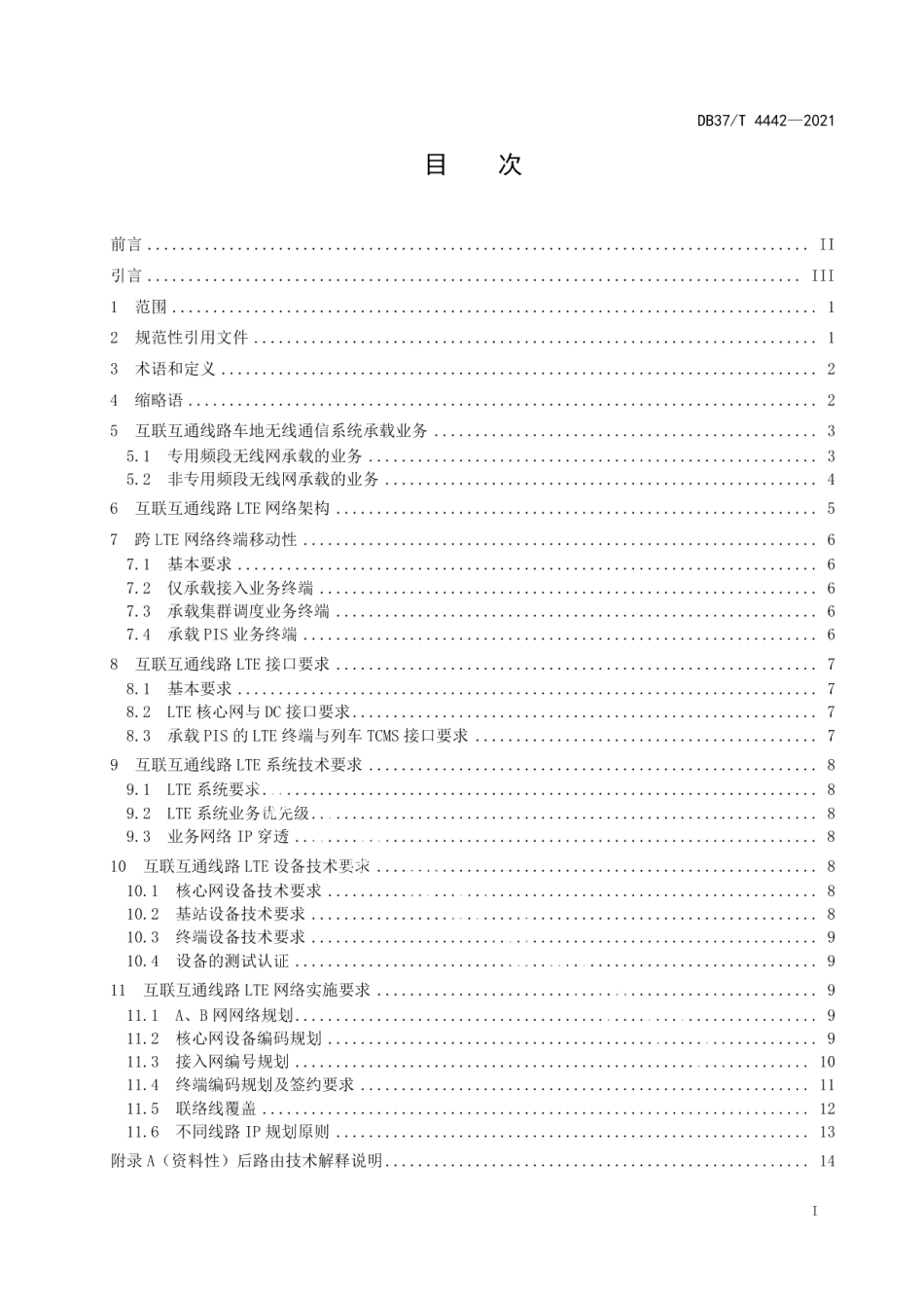 DB37T 4442—2021城市轨道交通互联互通体系规范车地无线通信系统.pdf_第3页