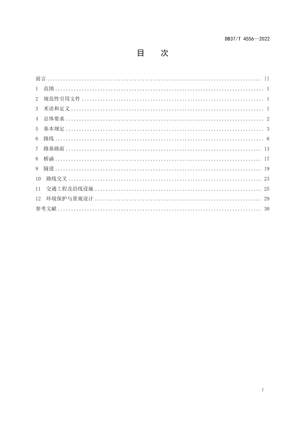 DB37T 4556—2022普通国省道公路工程技术规范.pdf_第2页