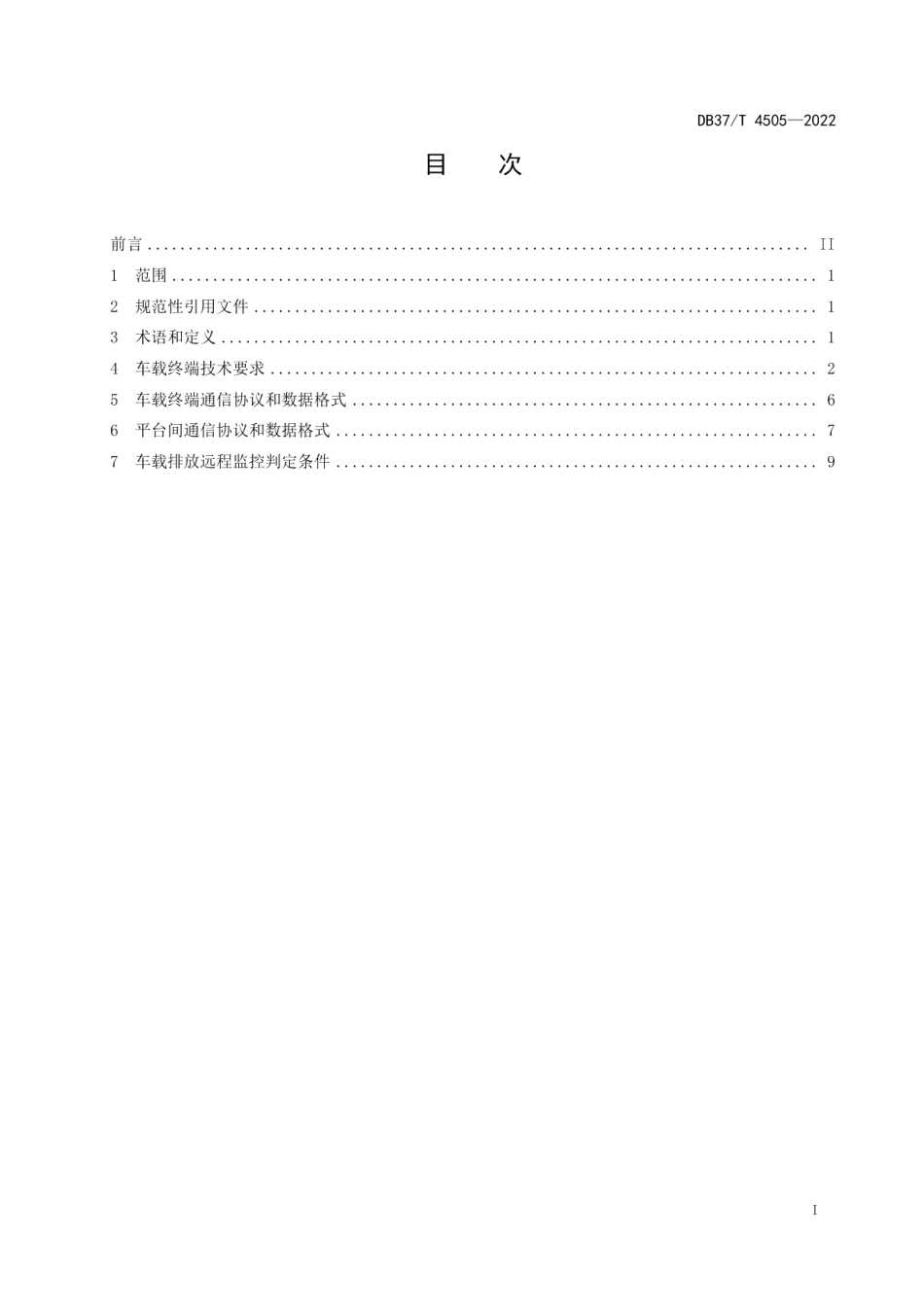 DB37T 4505—2022重型柴油车车载排放远程监控技术规范.pdf_第2页