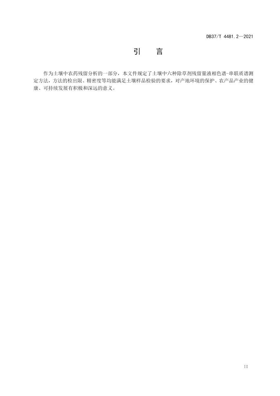 DB37T 4481.2—2021土壤中农药残留量的测定液相色谱-串联质谱法第2部分：六种除草剂残留量的测定.pdf_第3页