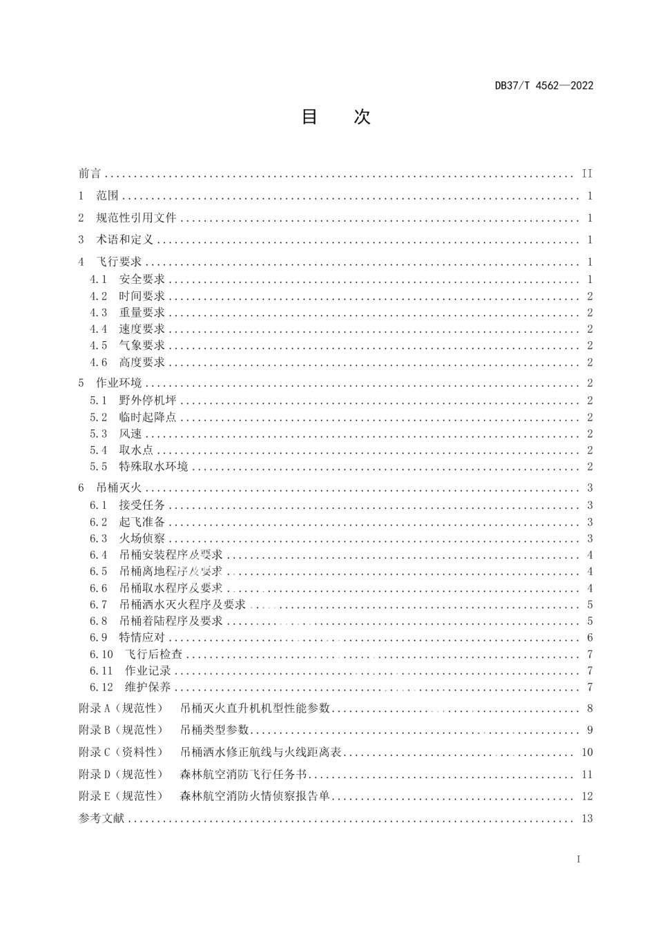 DB37T 4562—2022森林航空消防直升机吊桶灭火操作规程.pdf_第2页