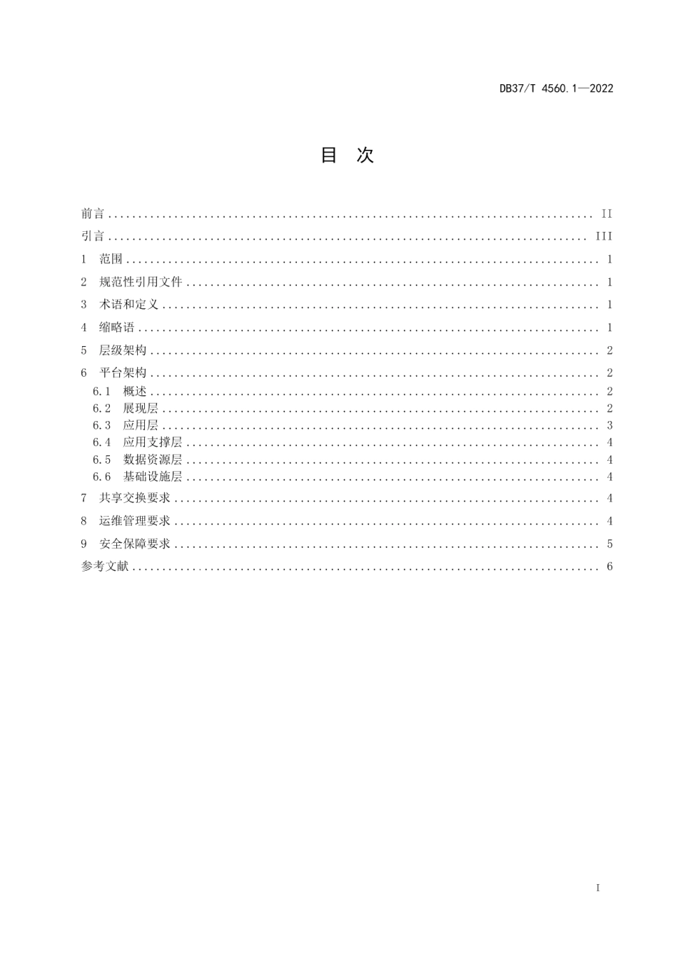 DB37T 4560.1—2022政府网站集约化平台 第1部分：总体要求.pdf_第3页