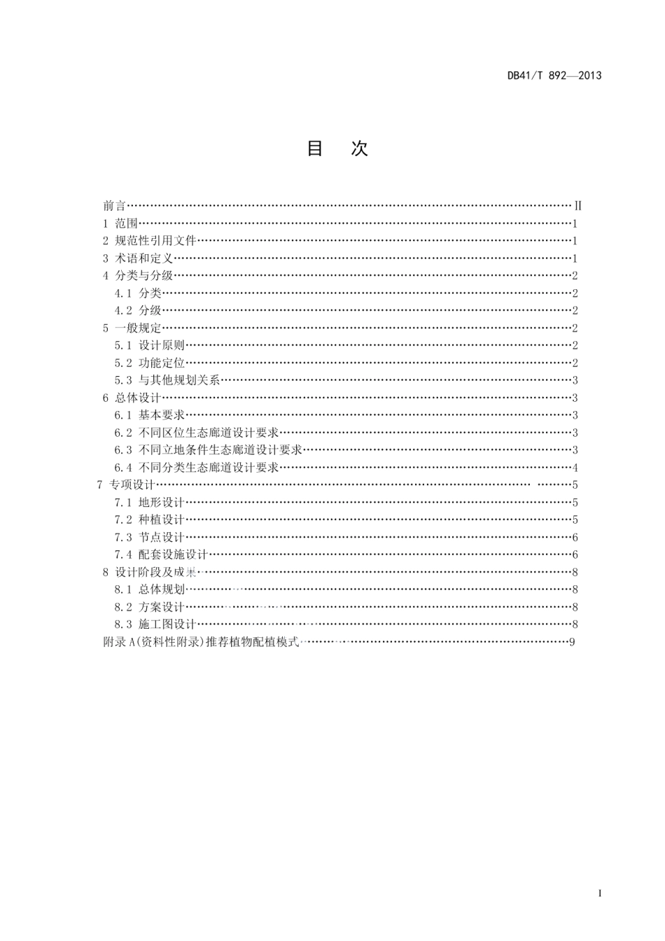 DB41T 892-2013生态廊道绿化设计技术规程.pdf_第3页