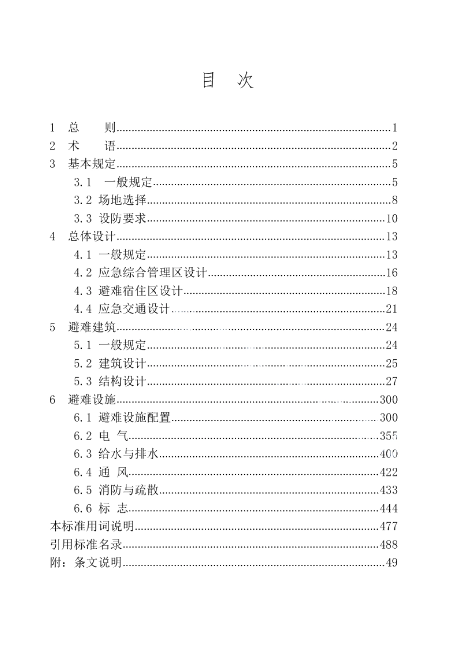 DB37T 5178-2021城市应急避难场所建设标准.pdf_第2页