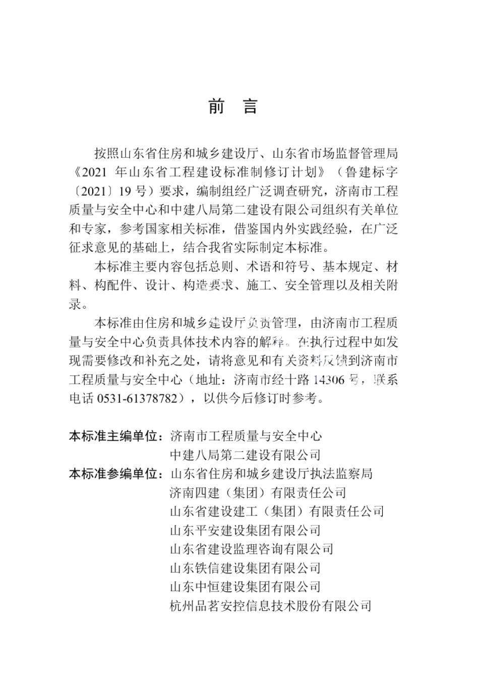 DB37T 5222-2022建筑施工悬挑脚手架安全技术与管理标准.pdf_第3页