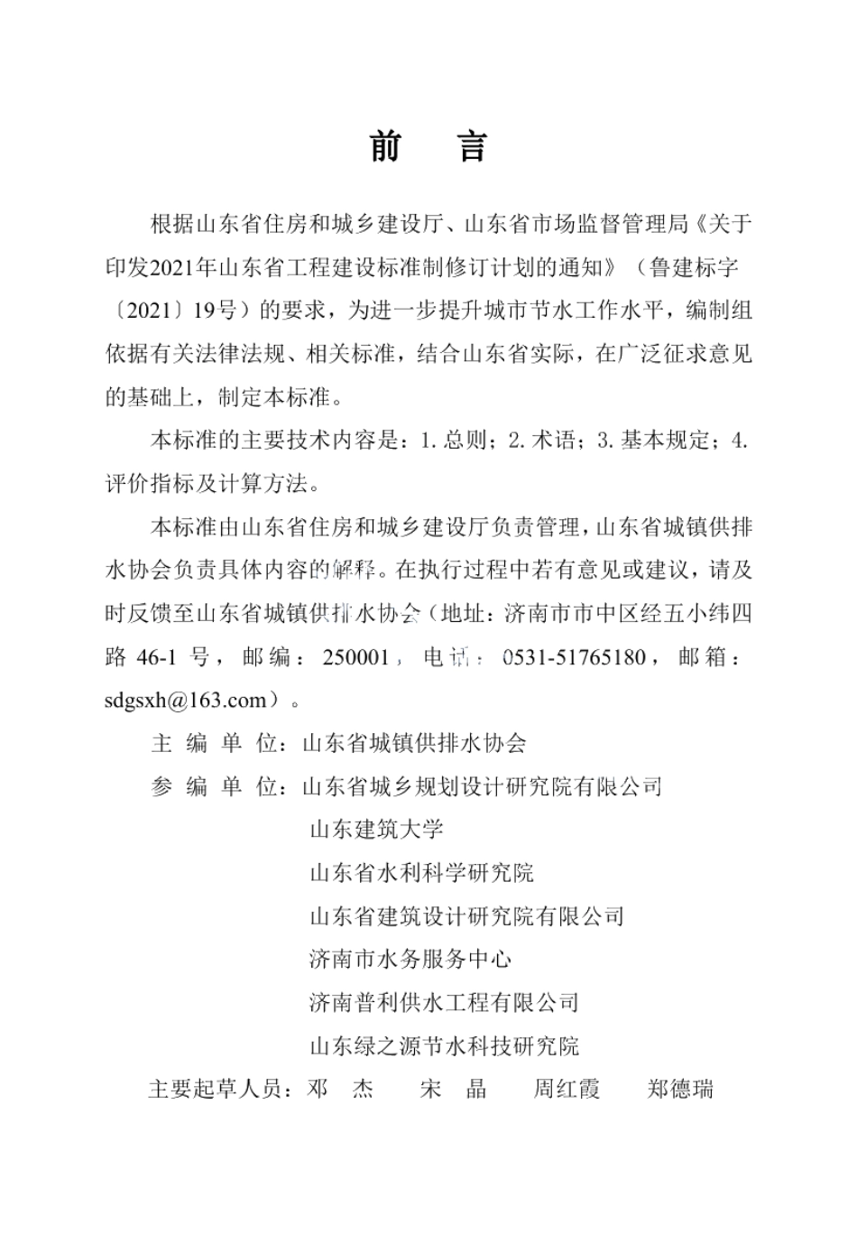 DB37T 5238-2022《节水型城市评价标准》.pdf_第3页