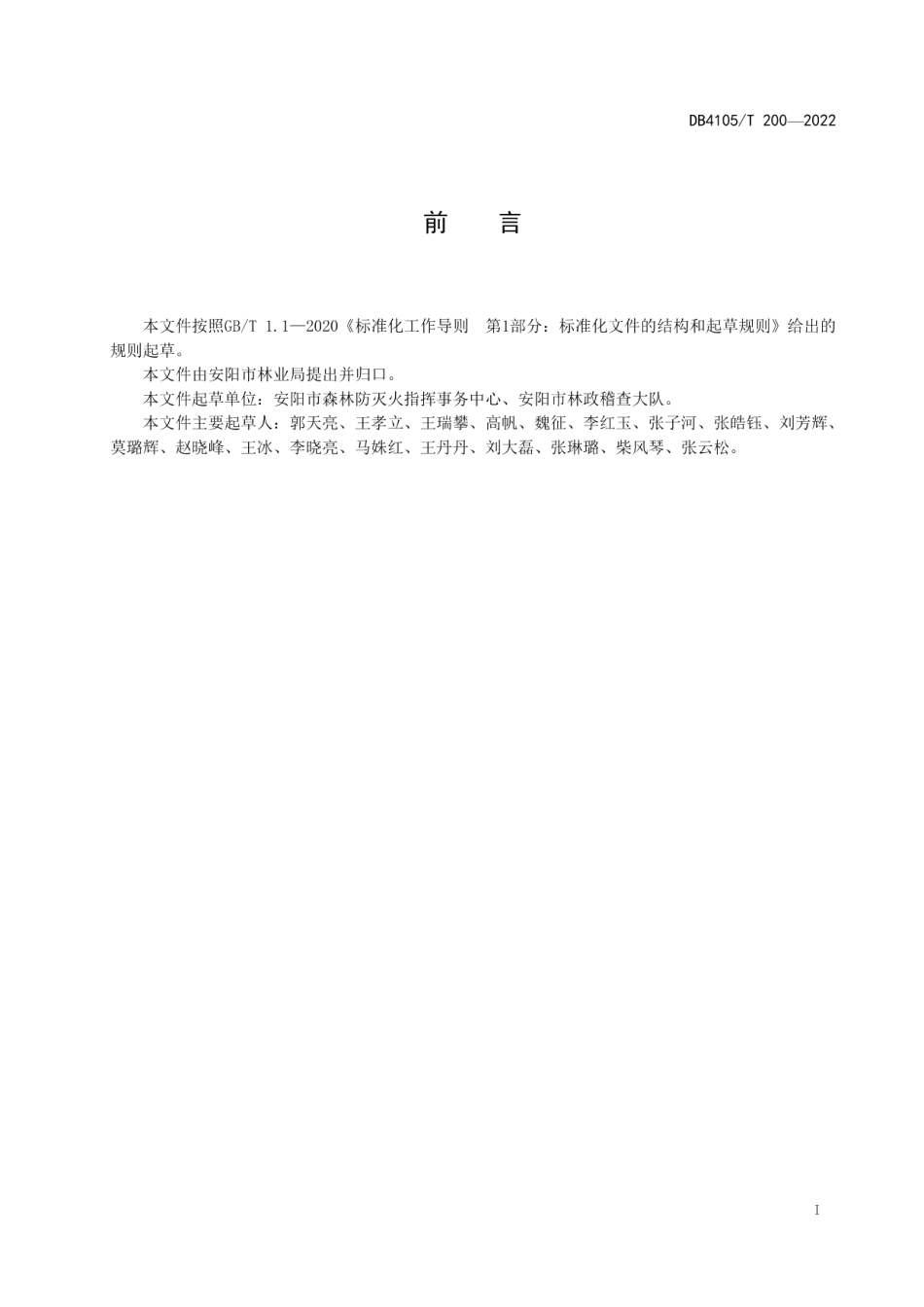 DB4105T 200—2022乡（镇）森林消防物资储备库建设与管理规范.pdf_第3页