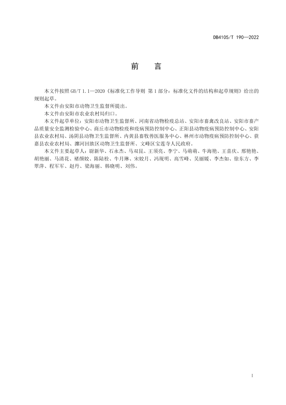 DB4105T 190—2022生猪洗消中心建设与运行规范.pdf_第3页