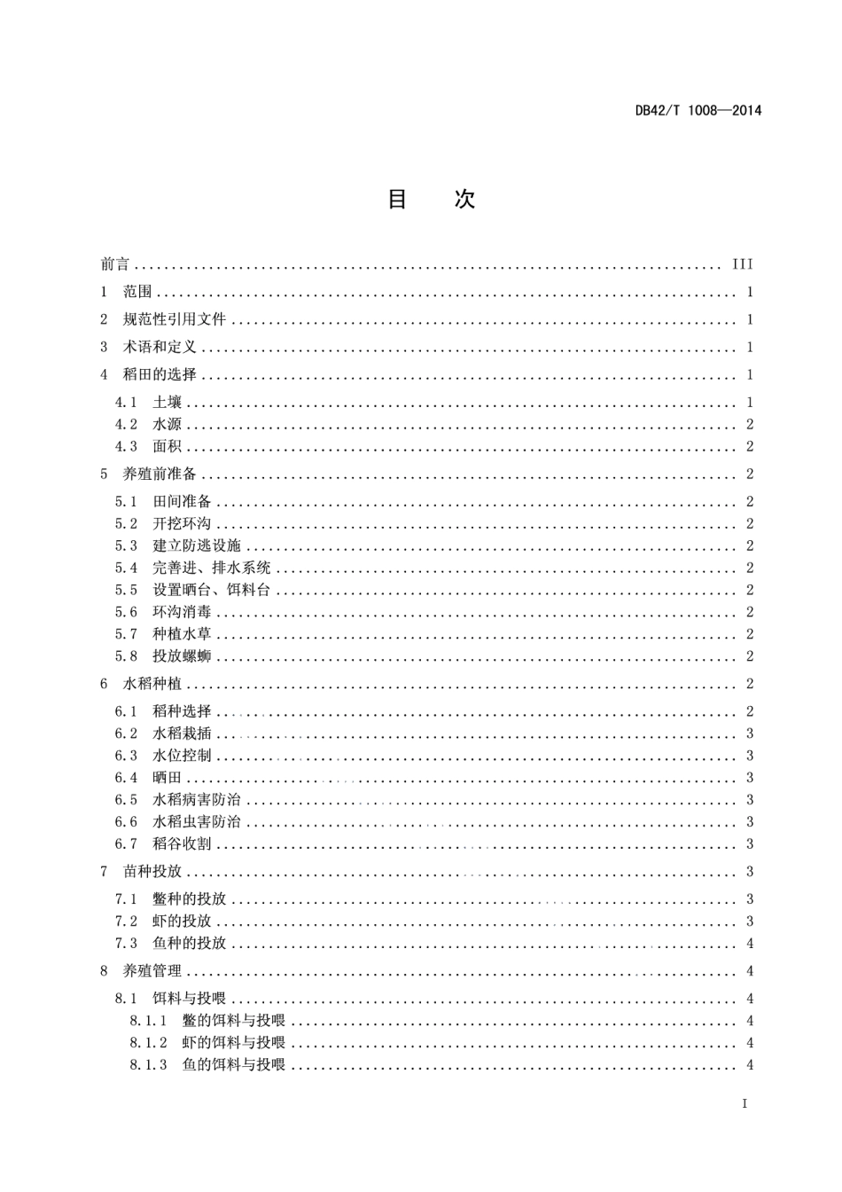 DB42T 1008-2014鳖虾鱼稻生态种养技术规程.pdf_第3页