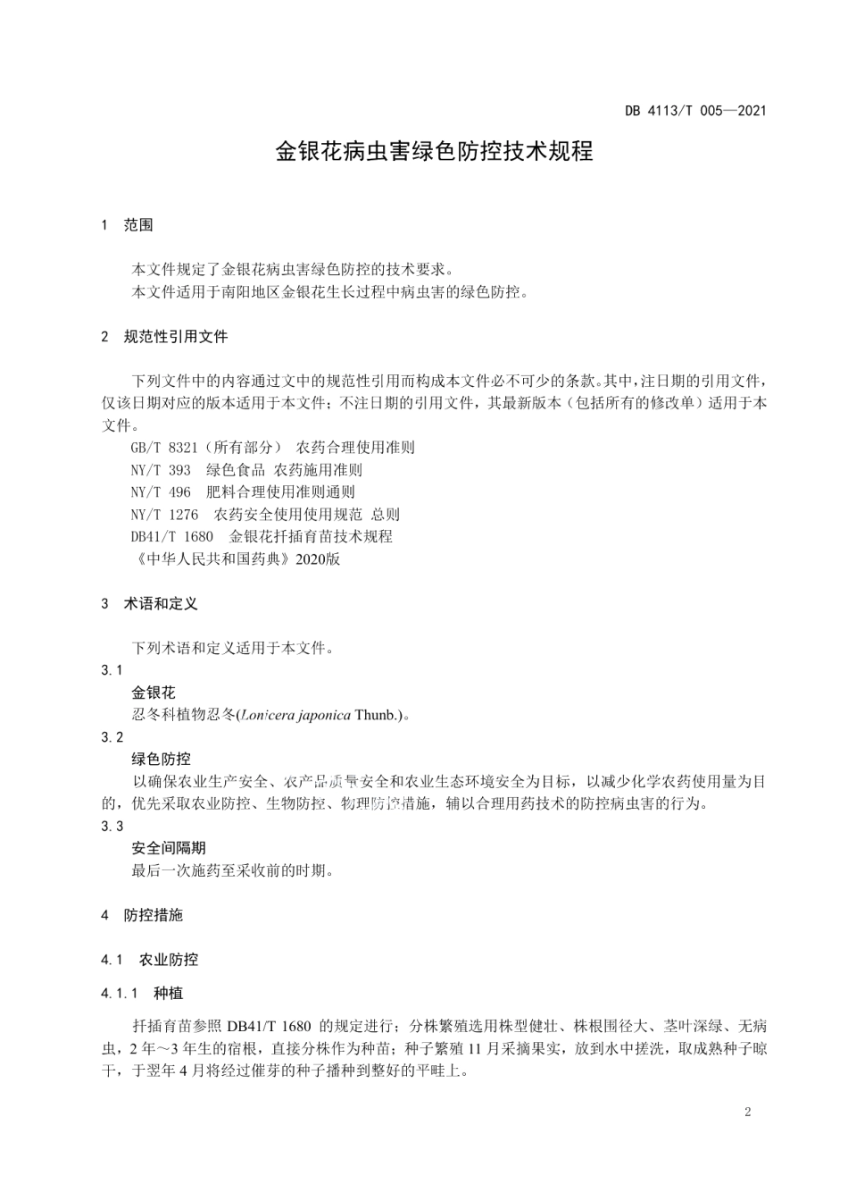 DB4113T 005-2021金银花病虫害绿色防控技术规程.pdf_第3页