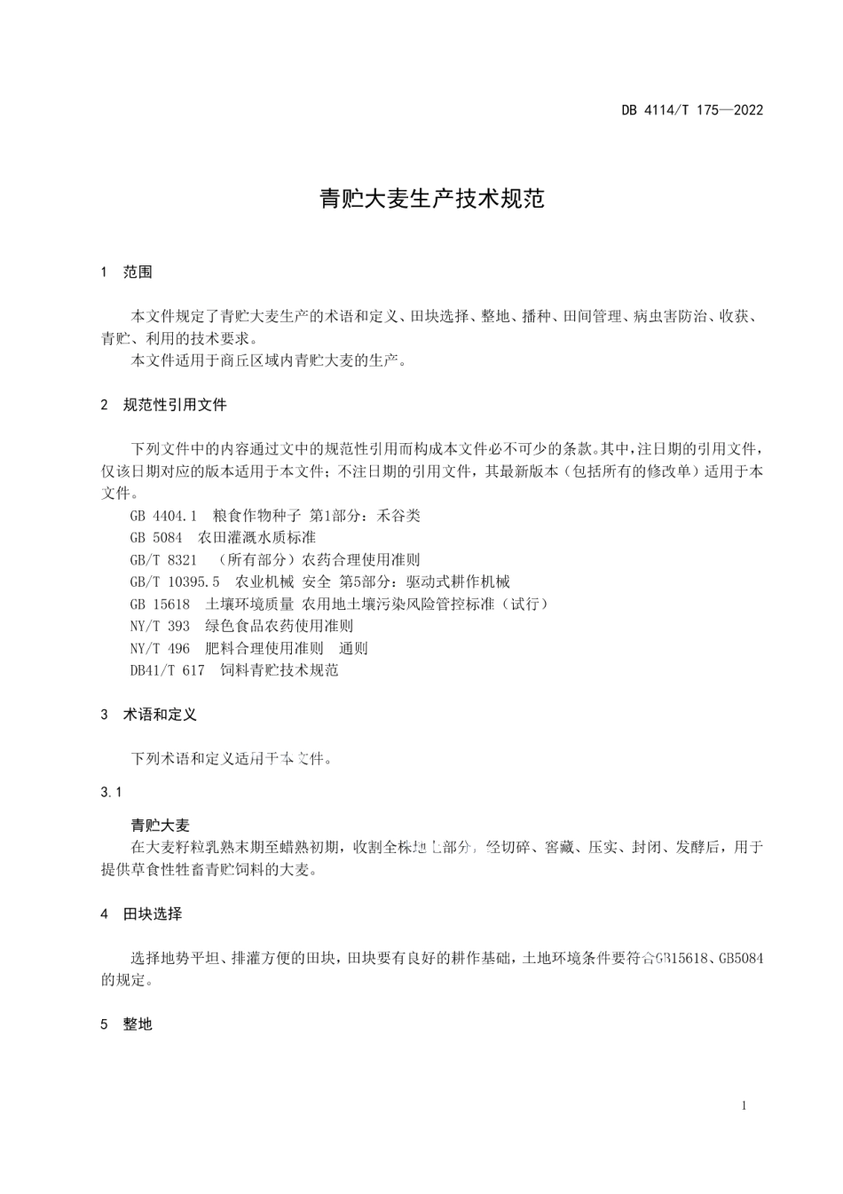 DB4114T 175-2022青贮大麦生产技术规范.pdf_第3页