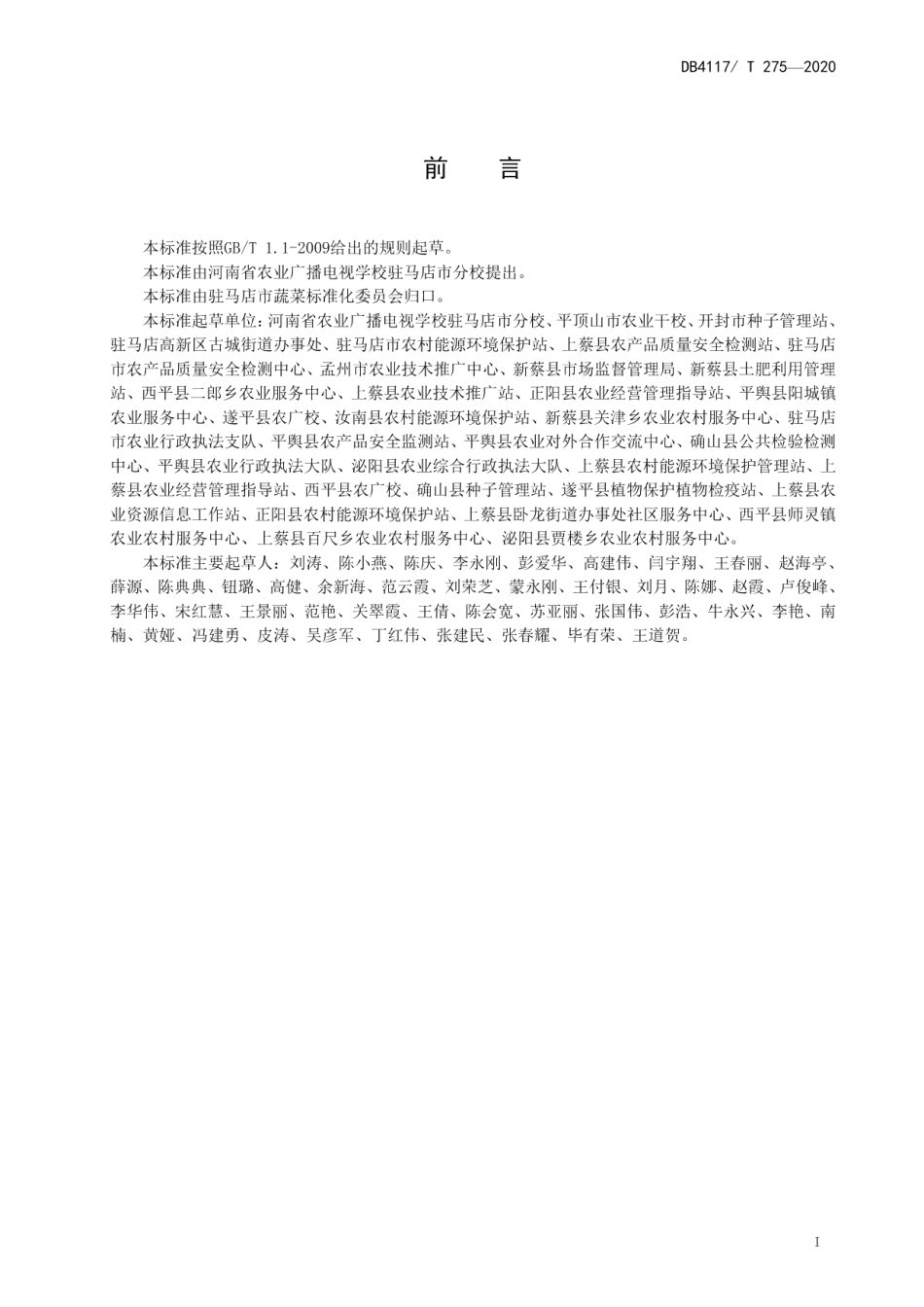 DB4117T 275-2020早春辣椒育苗技术规程.pdf_第3页