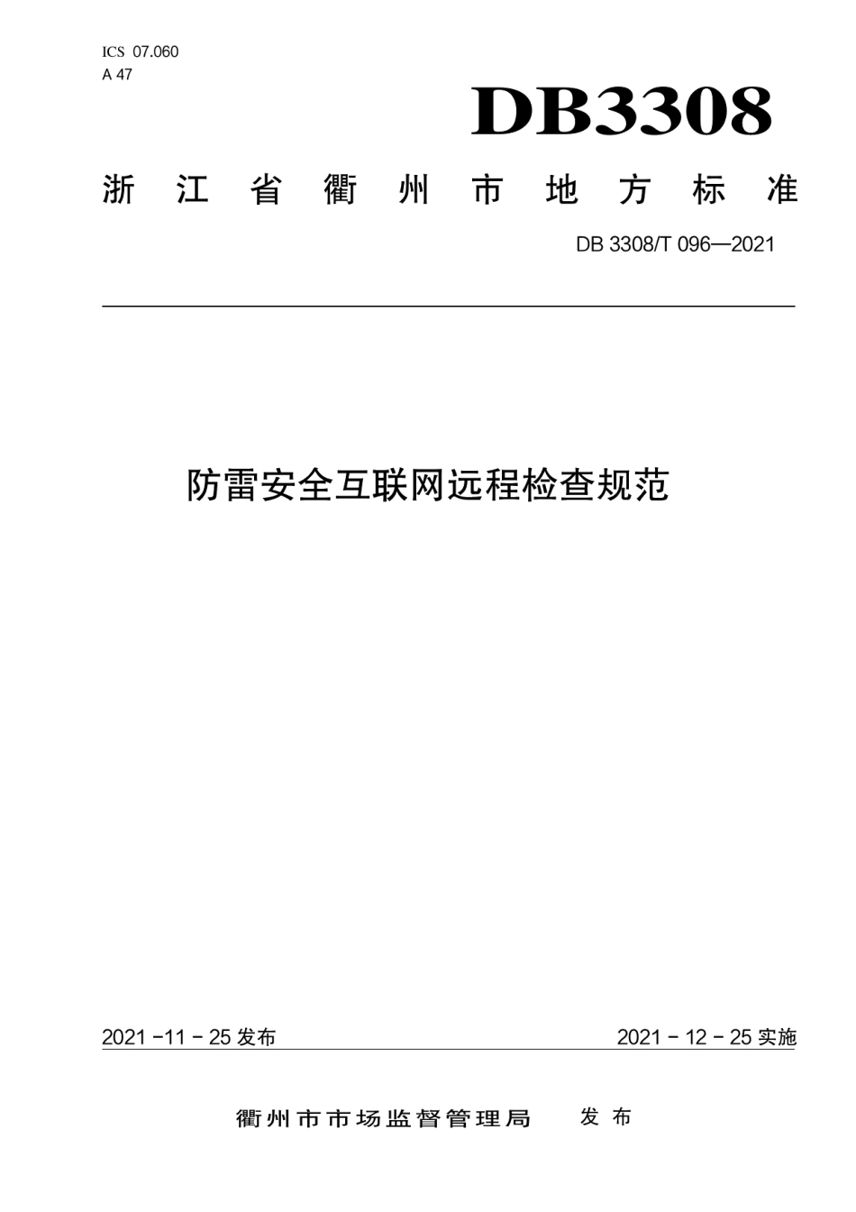 DB3308T096-2021防雷安全互联网远程检查规范.pdf_第1页