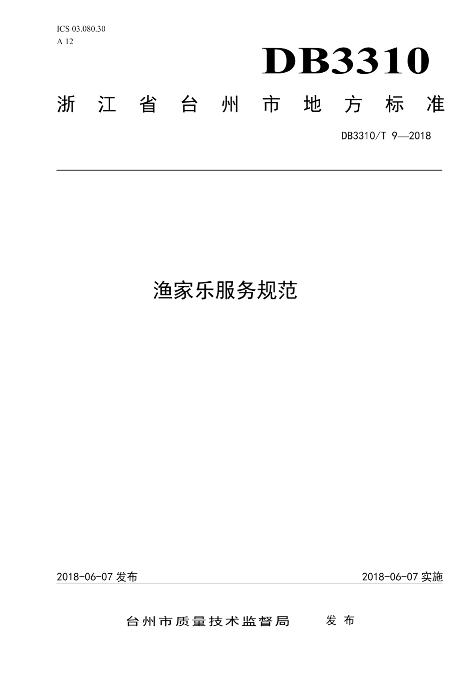 DB3310T 9—2018渔家乐服务规范.pdf_第1页