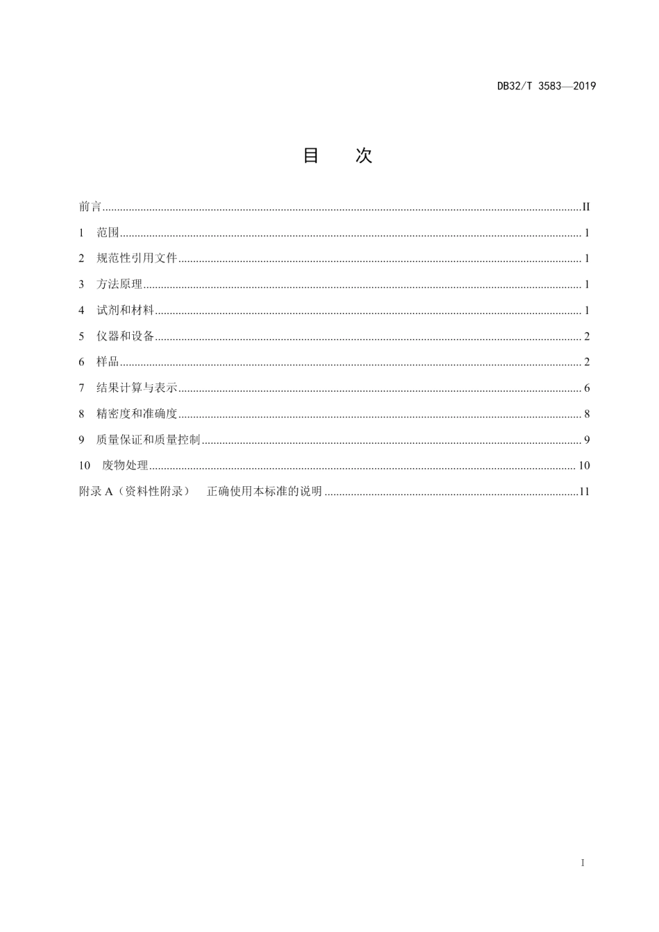 DB32T 3583—2019生物中氚和碳-14的测定 液体闪烁计数法.pdf_第2页
