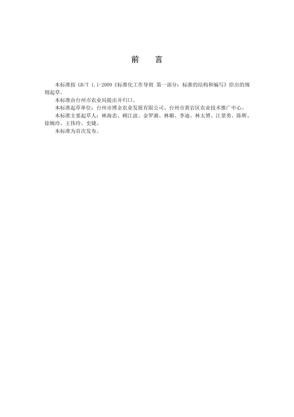 DB3310T 49—2018设施草莓基质栽培技术规程.pdf_第2页