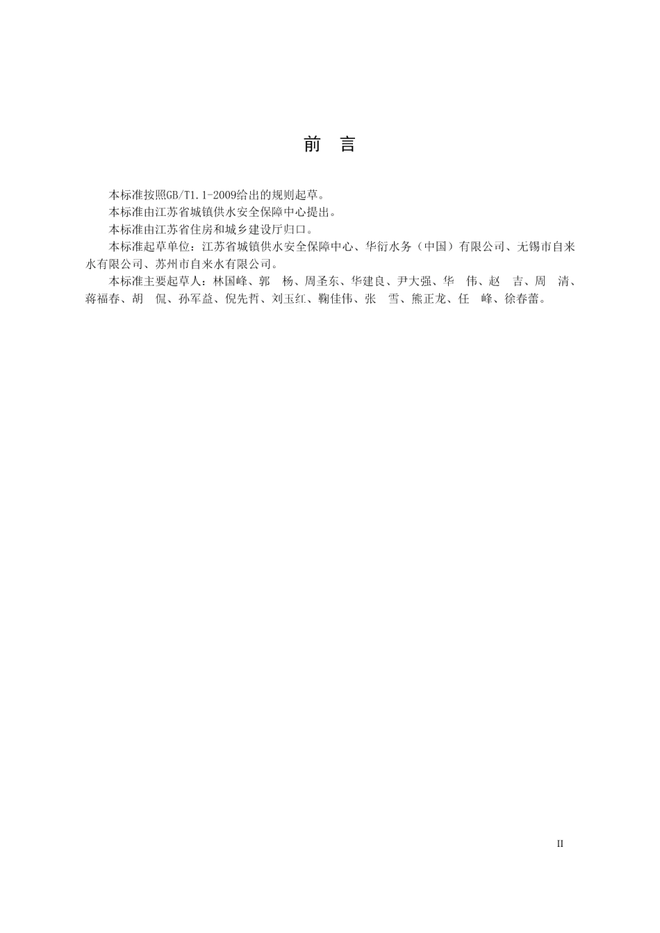 DB32T 3701-2019江苏省城市自来水厂关键水质指标控制标准.pdf_第3页