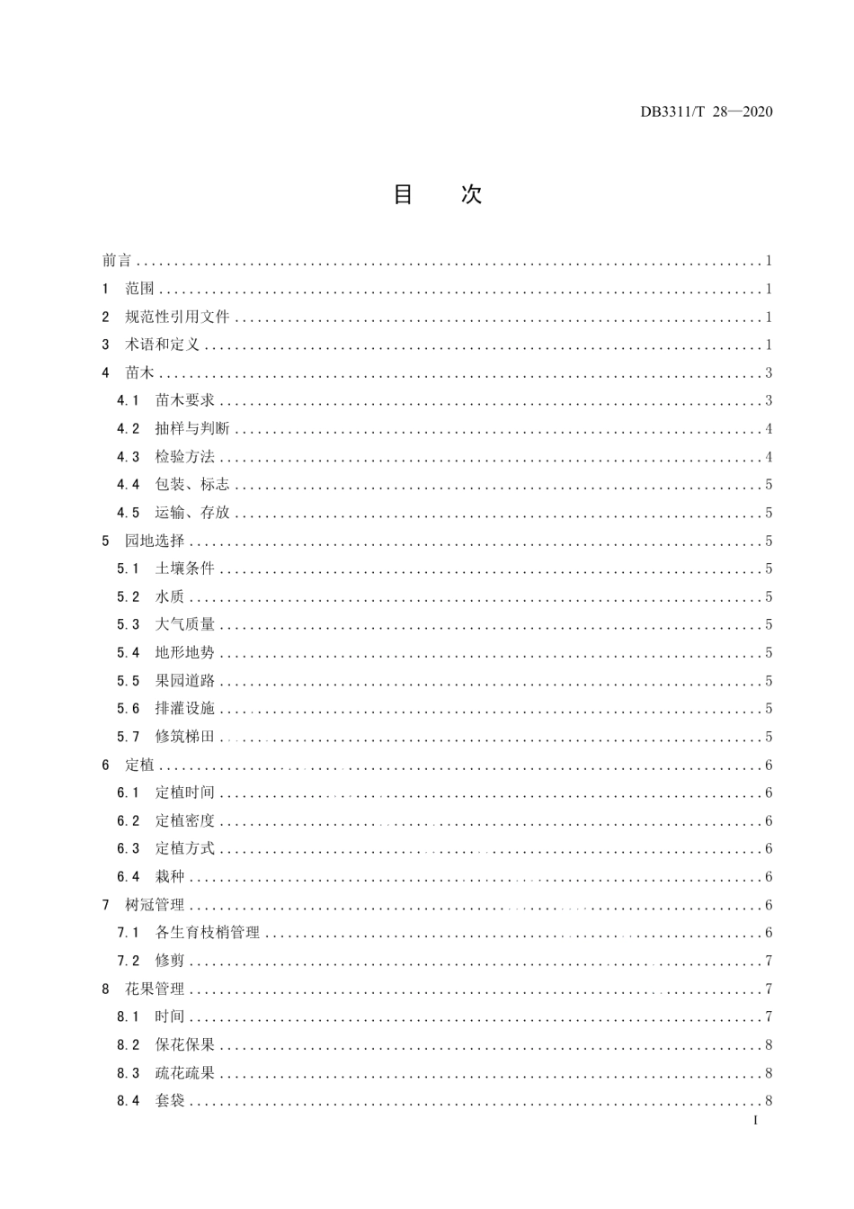 DB3311T 28─2020甜桔柚生产技术规范.pdf_第2页
