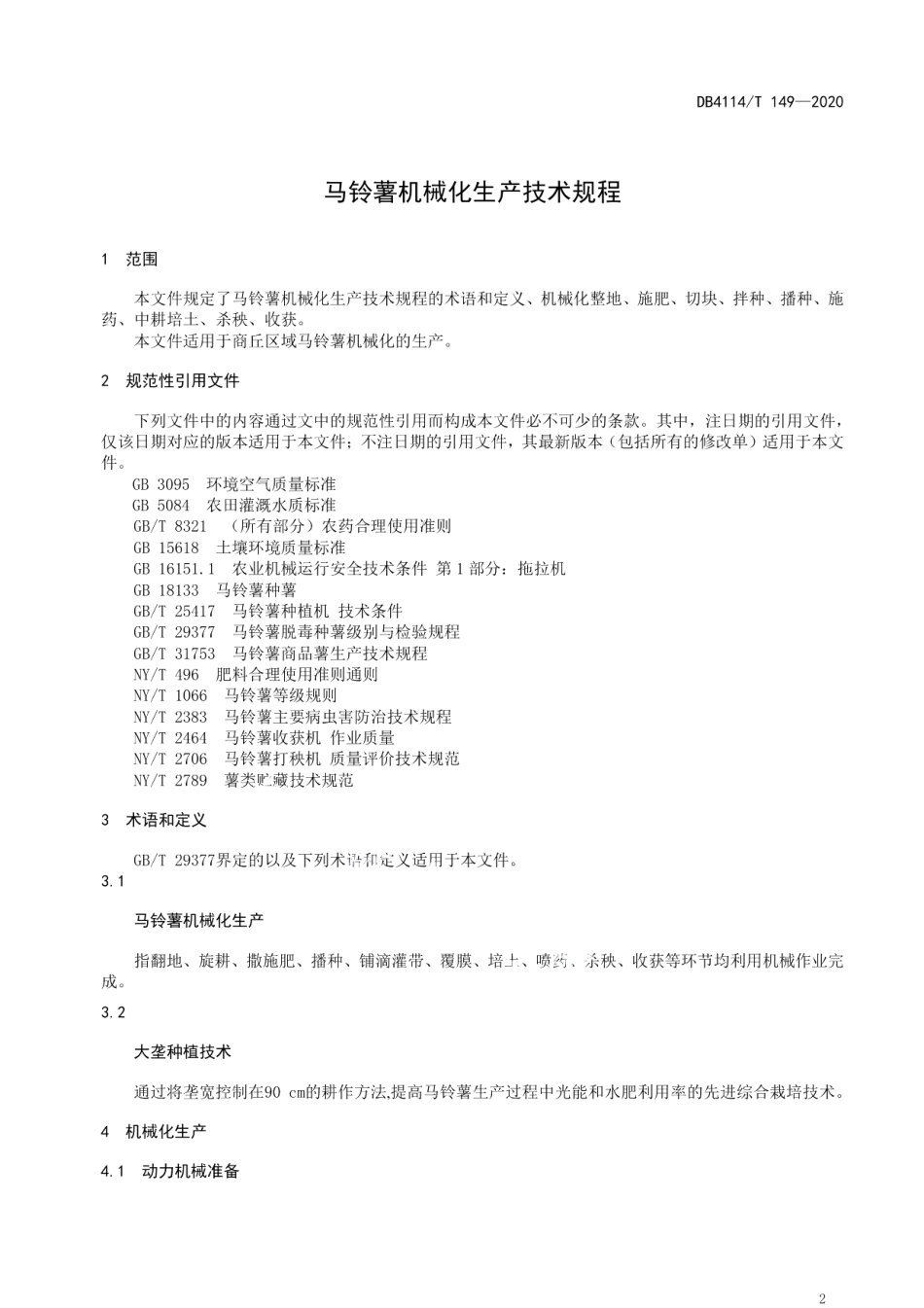 DB4114T 149-2020马铃薯机械化生产技术规程.pdf_第3页