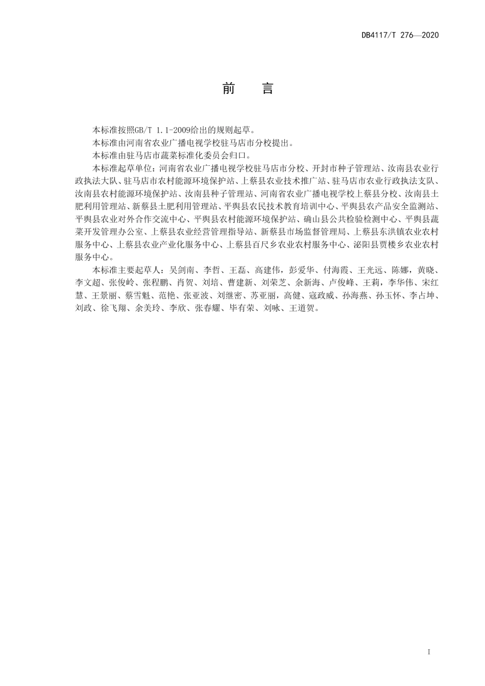 DB4117T 276-2020甜瓜嫁接育苗技术规程.pdf_第3页